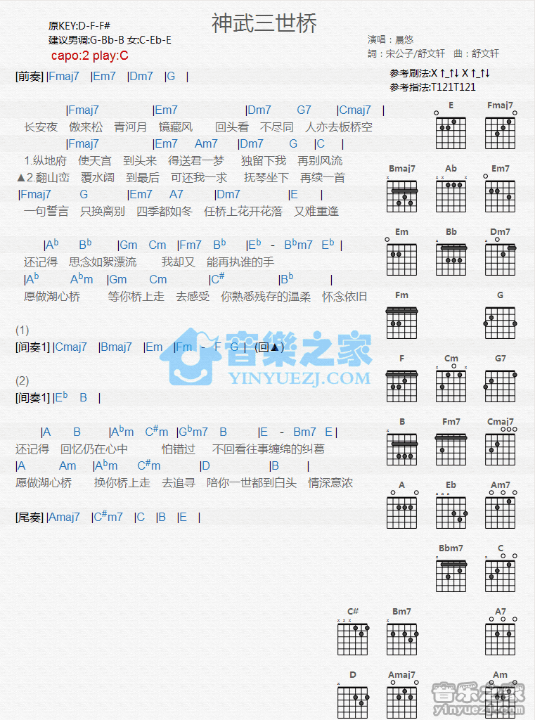 《神武三世桥吉他谱》_晨悠_C调_吉他图片谱1张 图1