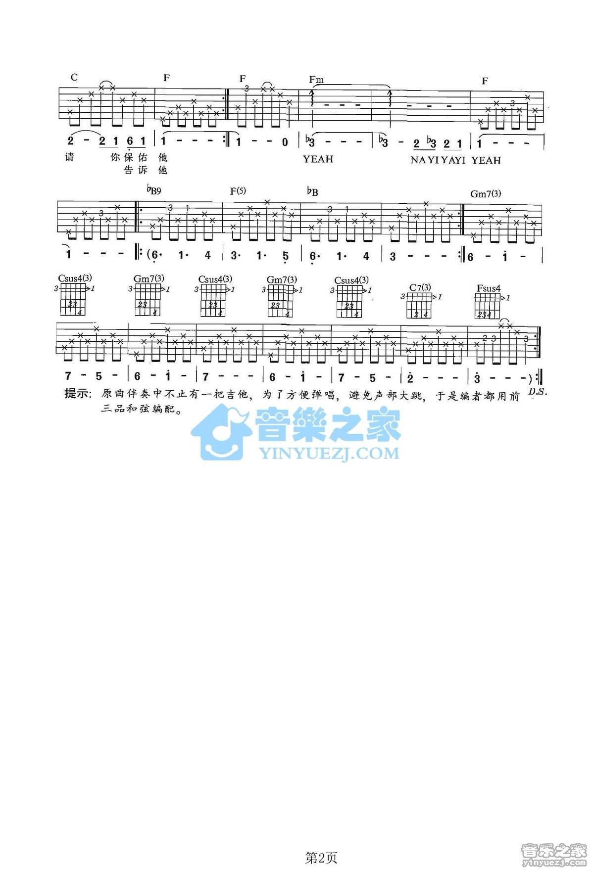 陈慧娴月亮吉他谱c调图片