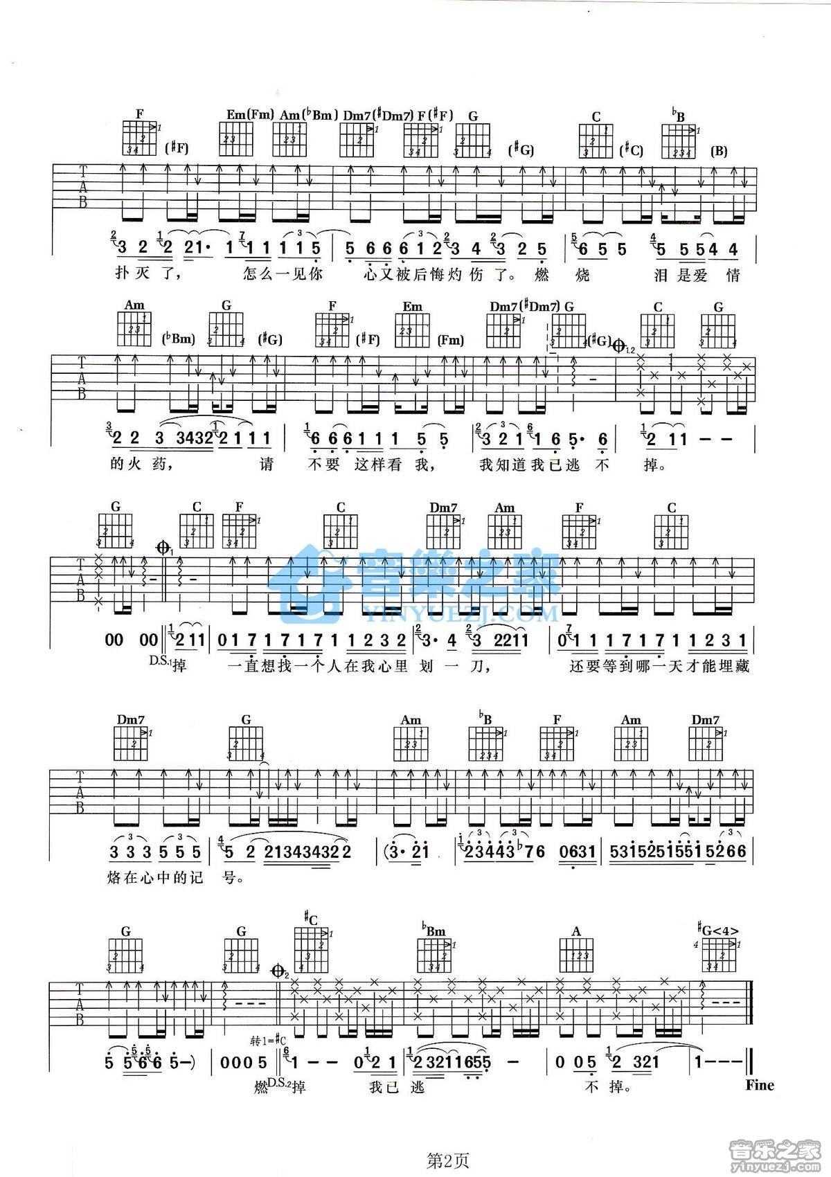 《燃烧吉他谱》_孙楠_未知调_吉他图片谱2张 图2