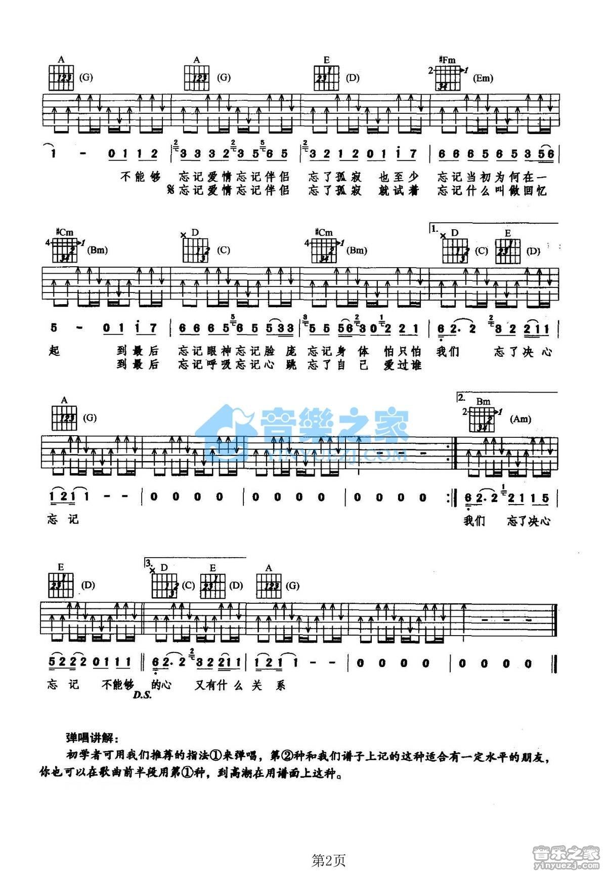 《忘记吉他谱》_周传雄_G调_吉他图片谱2张 图2