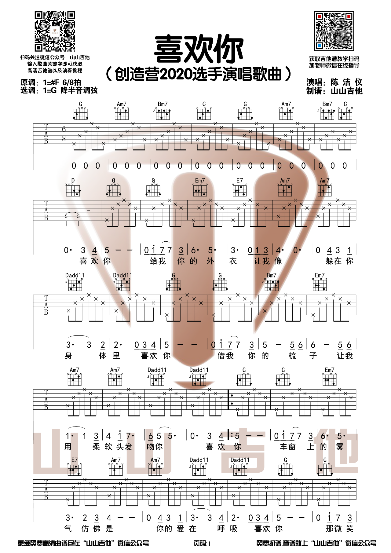 《喜欢你吉他谱》_陈洁仪_G调_吉他图片谱2张 图1