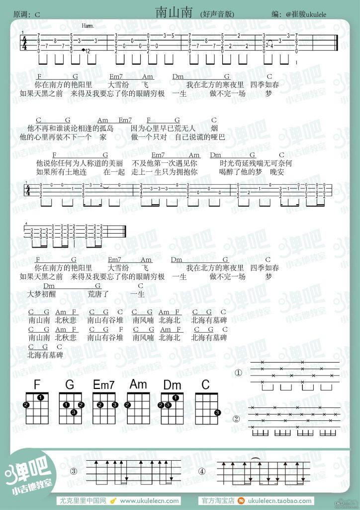 南山南吉他譜馬頔c調吉他圖片譜1張