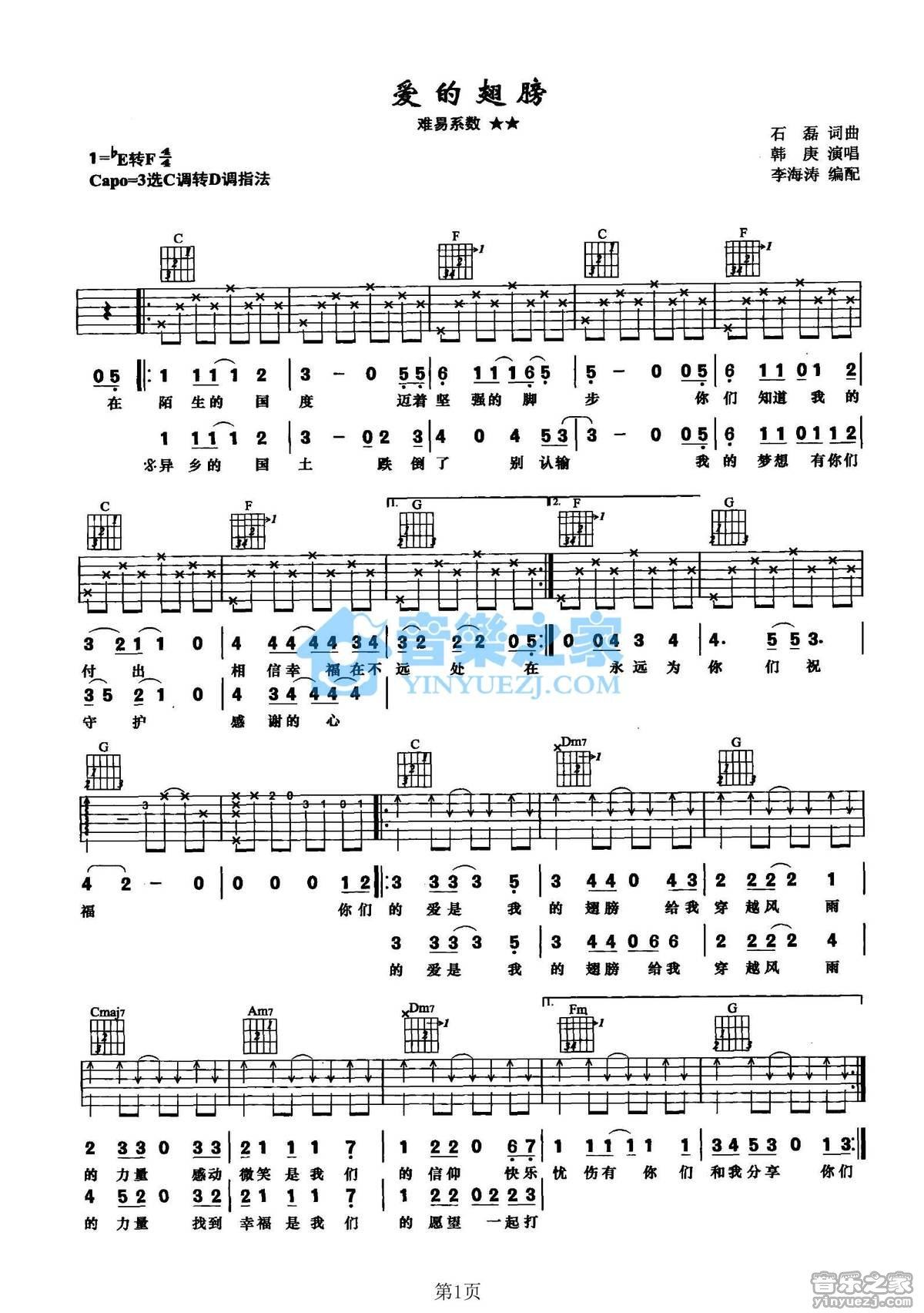 《爱的翅膀吉他谱》_韩庚_C调_吉他图片谱2张 图1