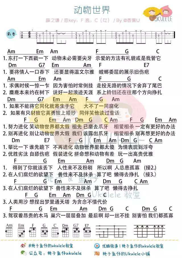 《动物世界吉他谱》_薛之谦_C调_吉他图片谱1张 图1