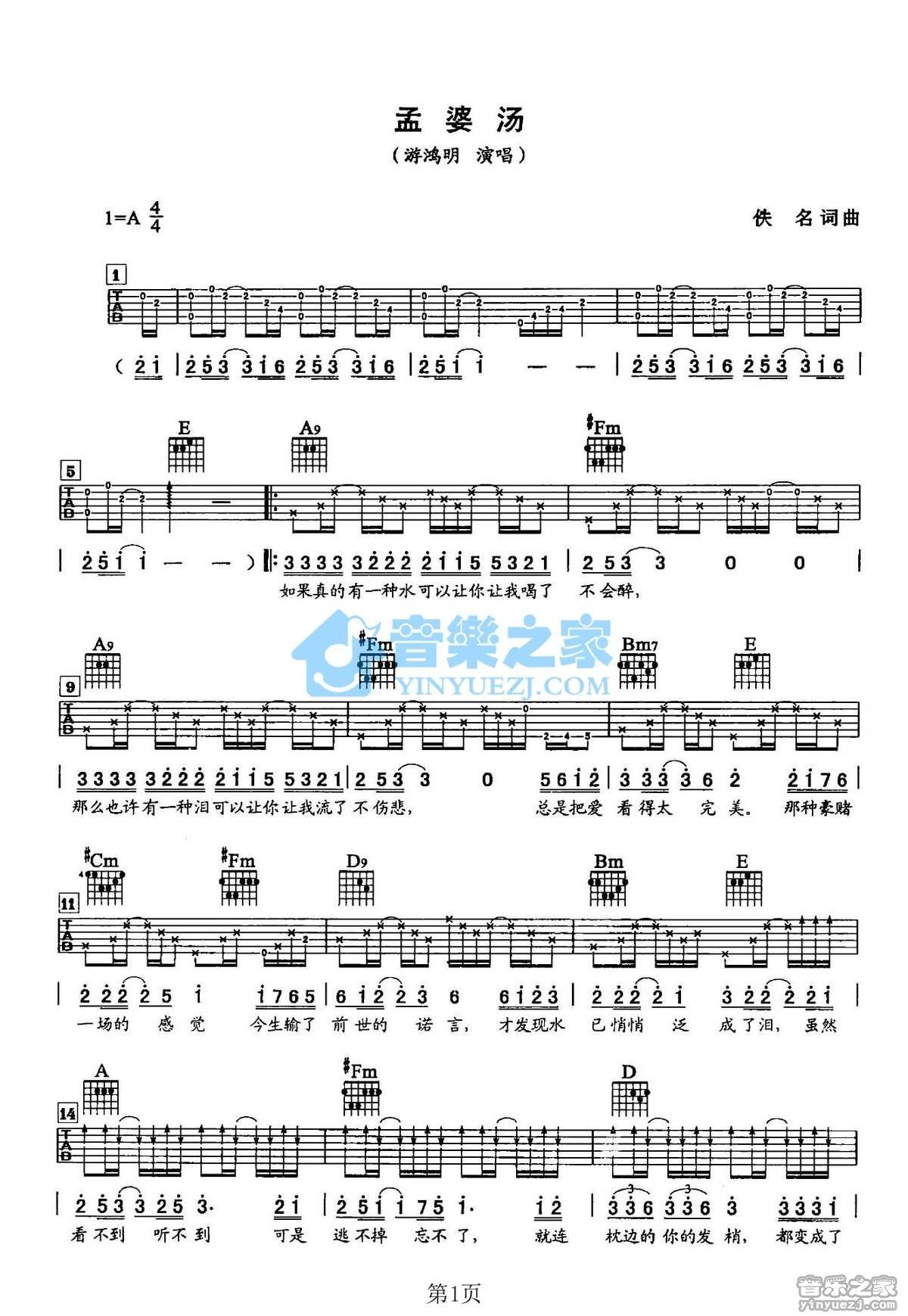 《孟婆汤吉他谱》_游鸿明_A调_吉他图片谱2张 图1