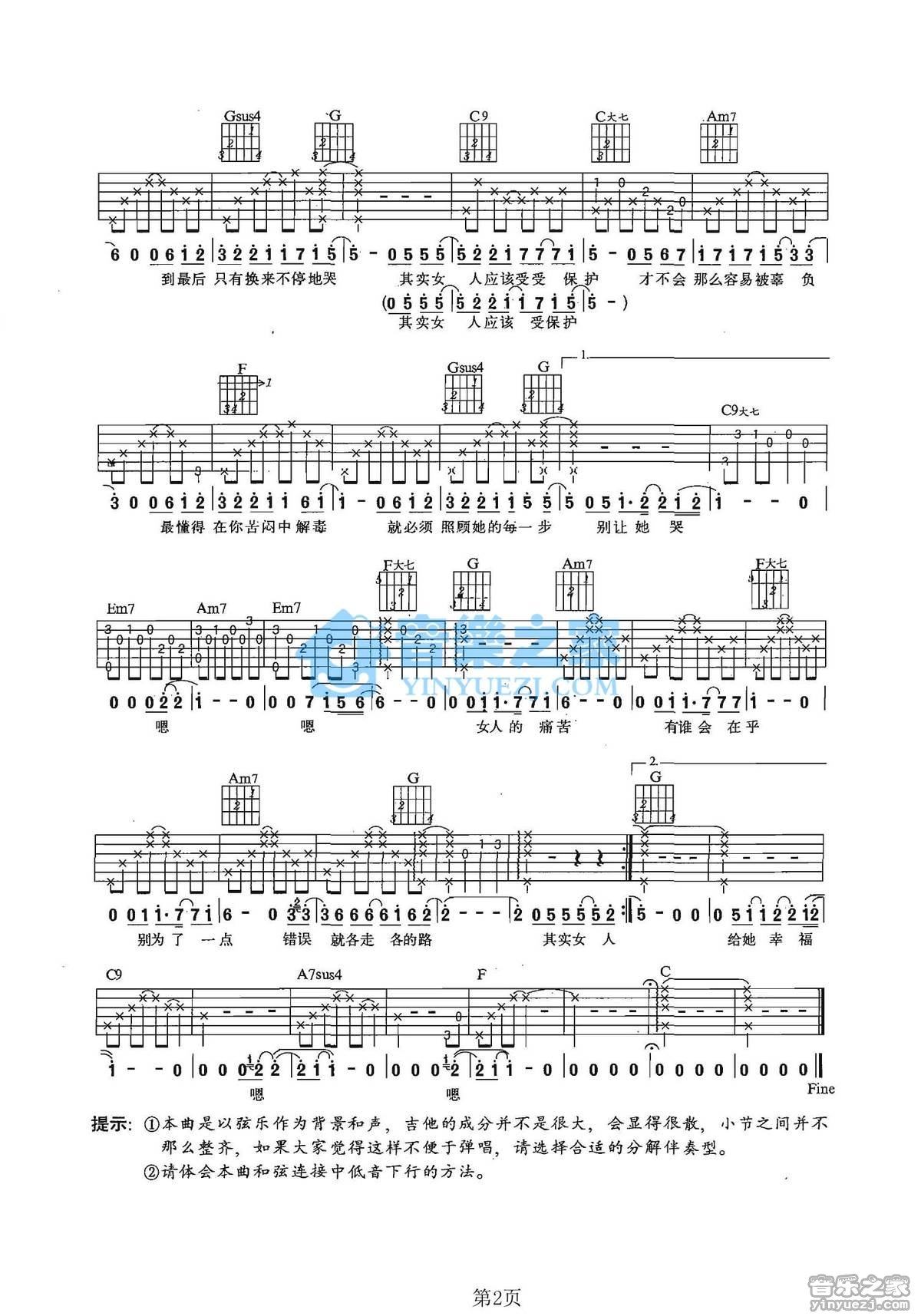 《受保护吉他谱》_齐秦_C调_吉他图片谱2张 图2