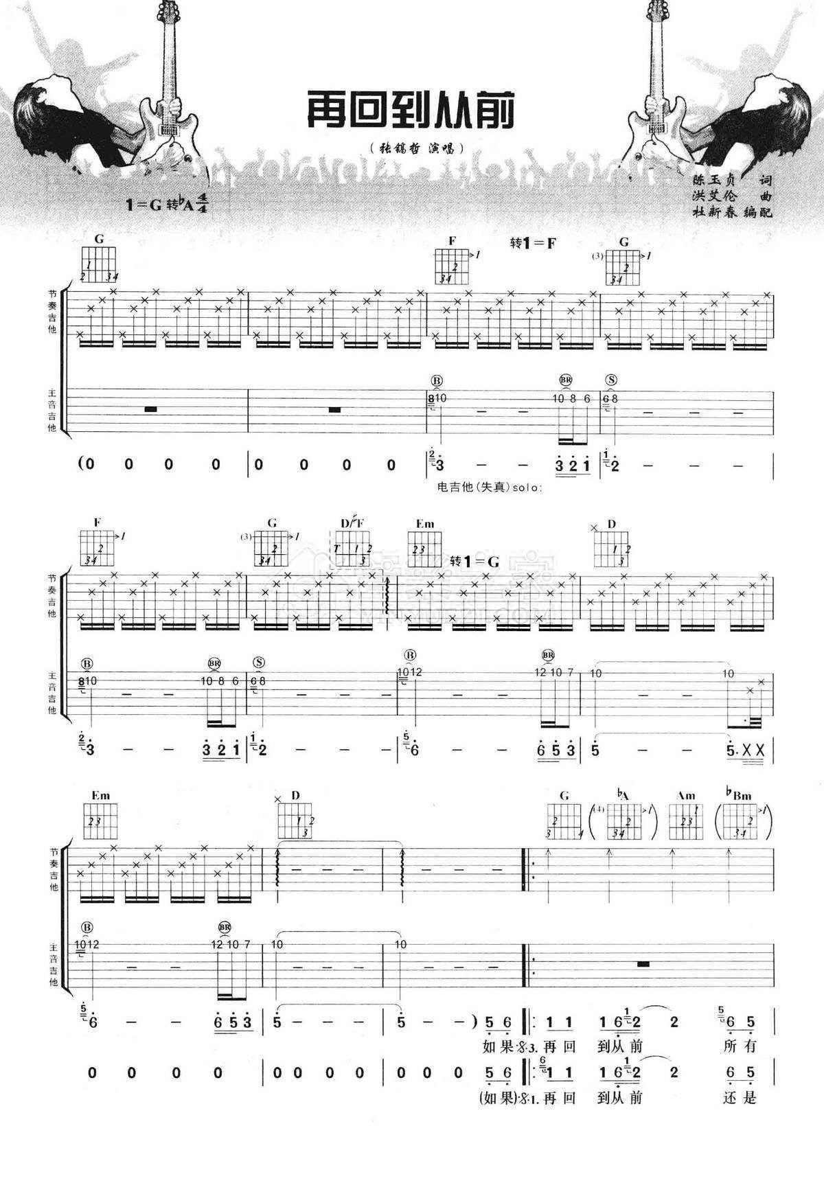 《再回到从前吉他谱》_张稿哲_未知调_吉他图片谱2张 图1