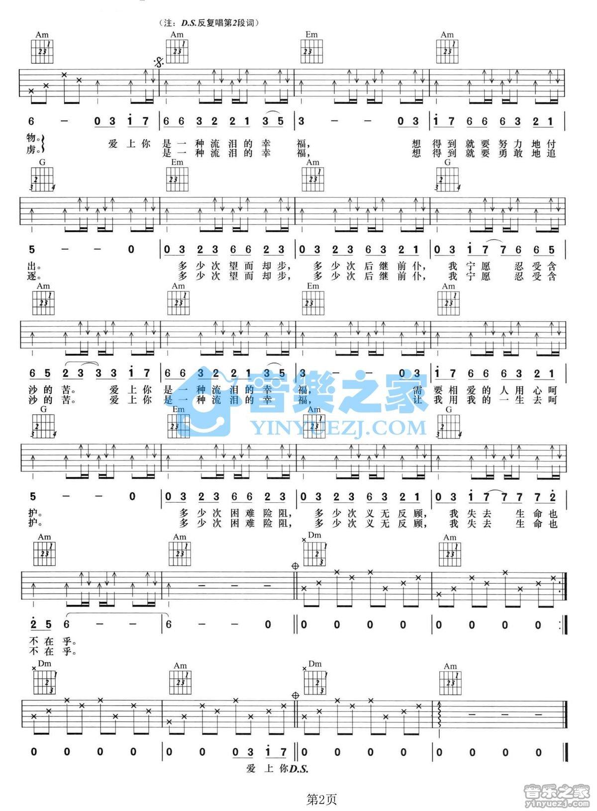 《爱上你是一种流泪的幸福吉他谱》_杨梓_C调_吉他图片谱2张 图2