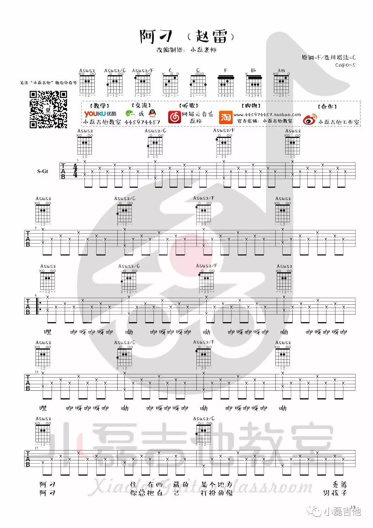 阿刁吉他谱 赵雷 入门F大调流行 弹唱谱-吉他谱中国