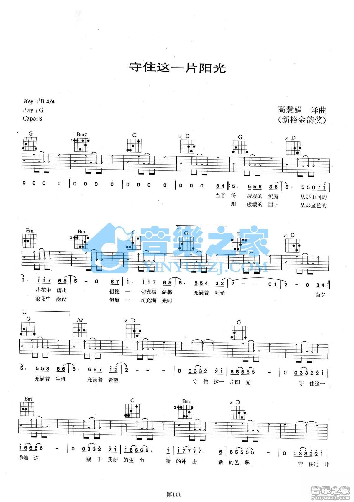 《守住这一片阳光吉他谱》_高慧君_G调_吉他图片谱1张 图1