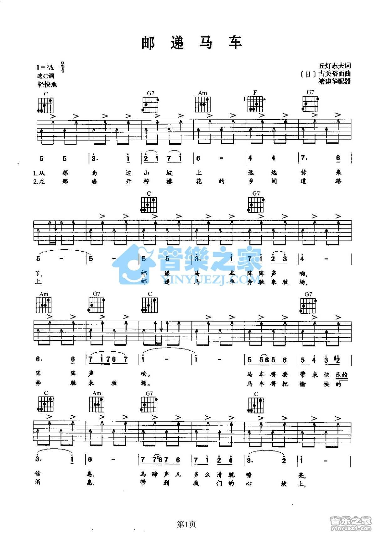 《C调版 日本民歌吉他谱》_C调版_C调_吉他图片谱2张 图1
