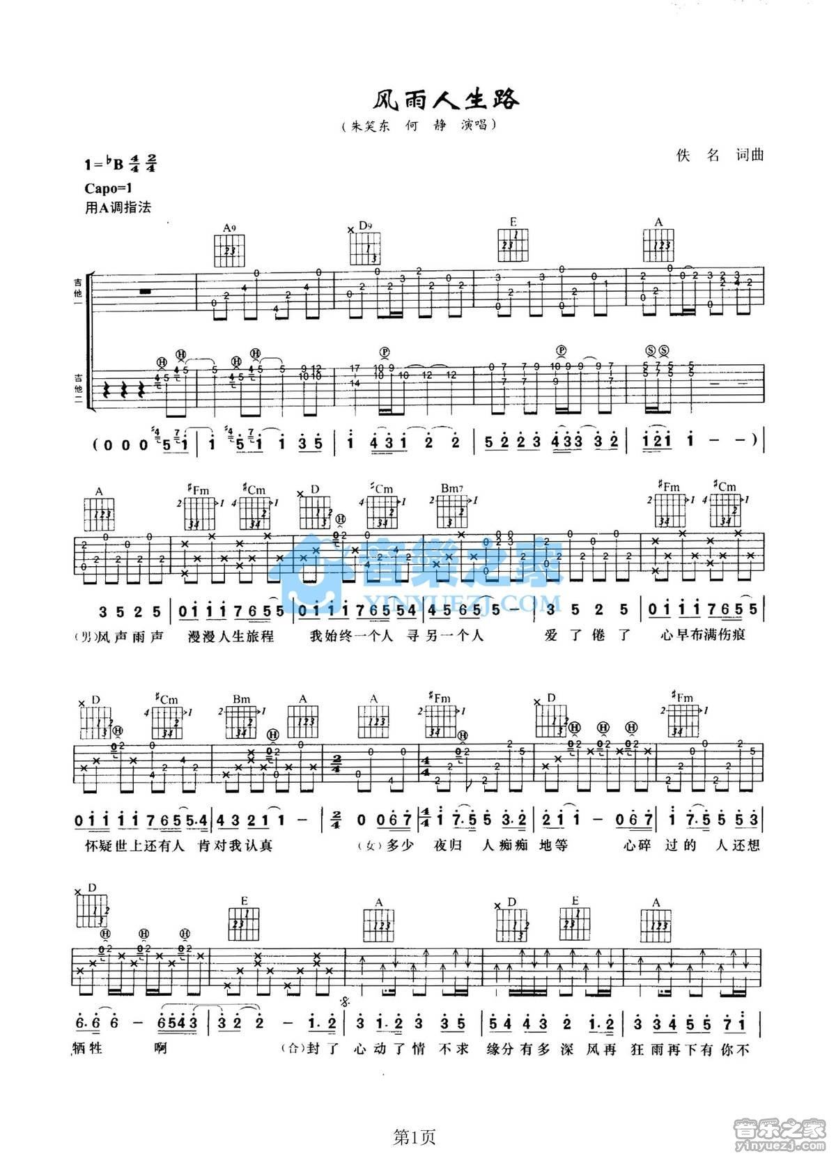 《风雨人生路吉他谱》_朱笑东/何静_A调_吉他图片谱2张 图1