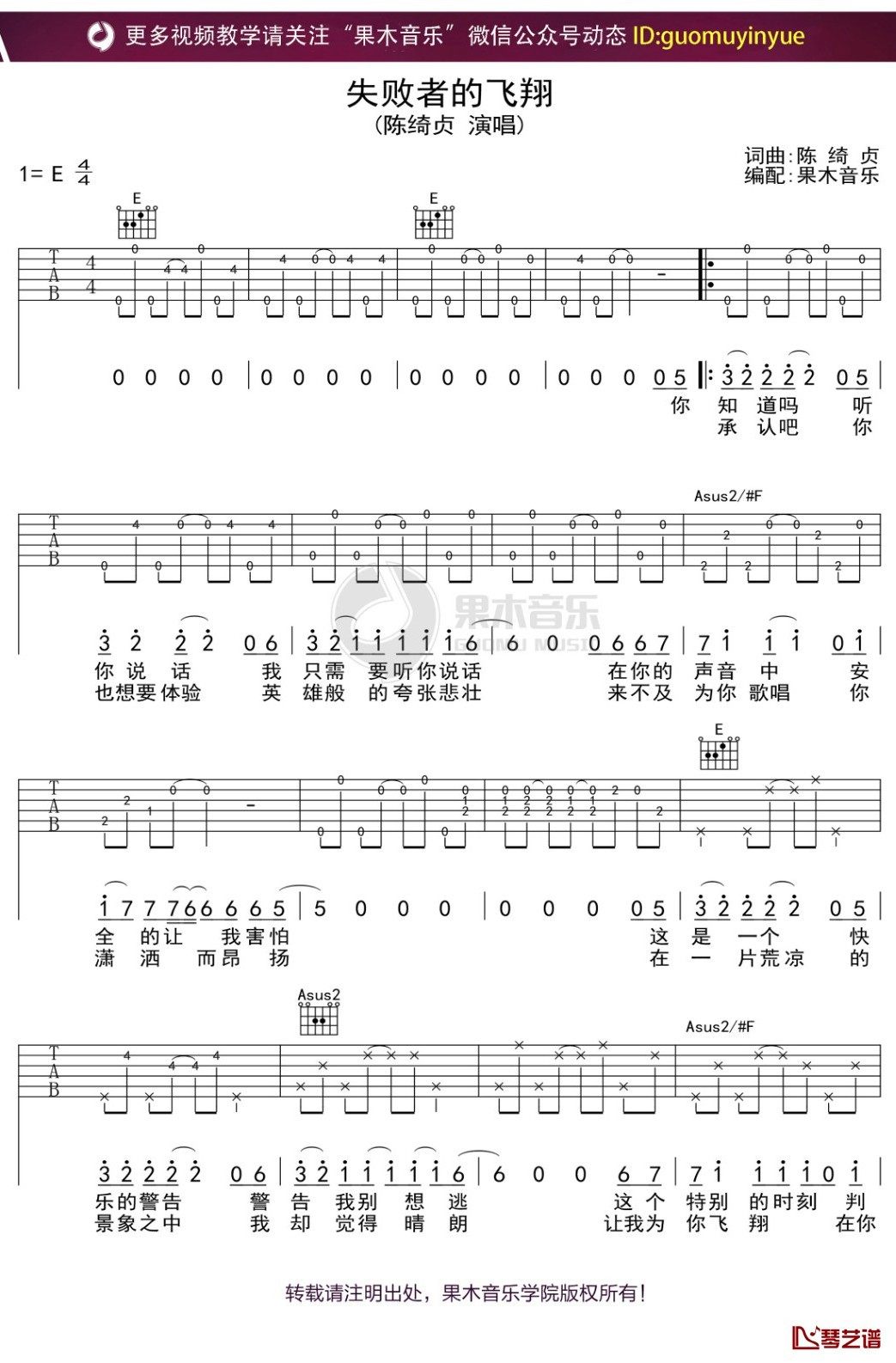 《失败者的飞翔吉他谱》_陈绮贞_E调_吉他图片谱2张 图1