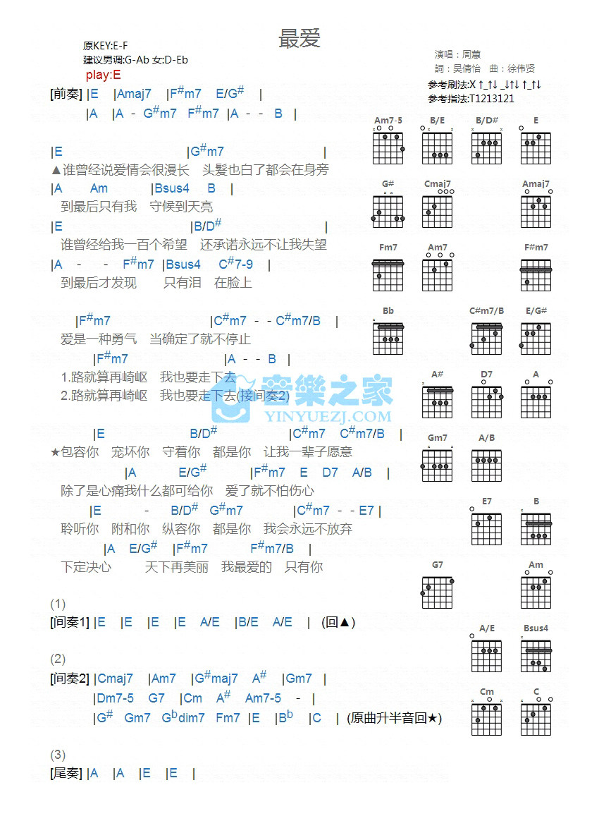 《最爱吉他谱》_周惠_E调_吉他图片谱1张 图1