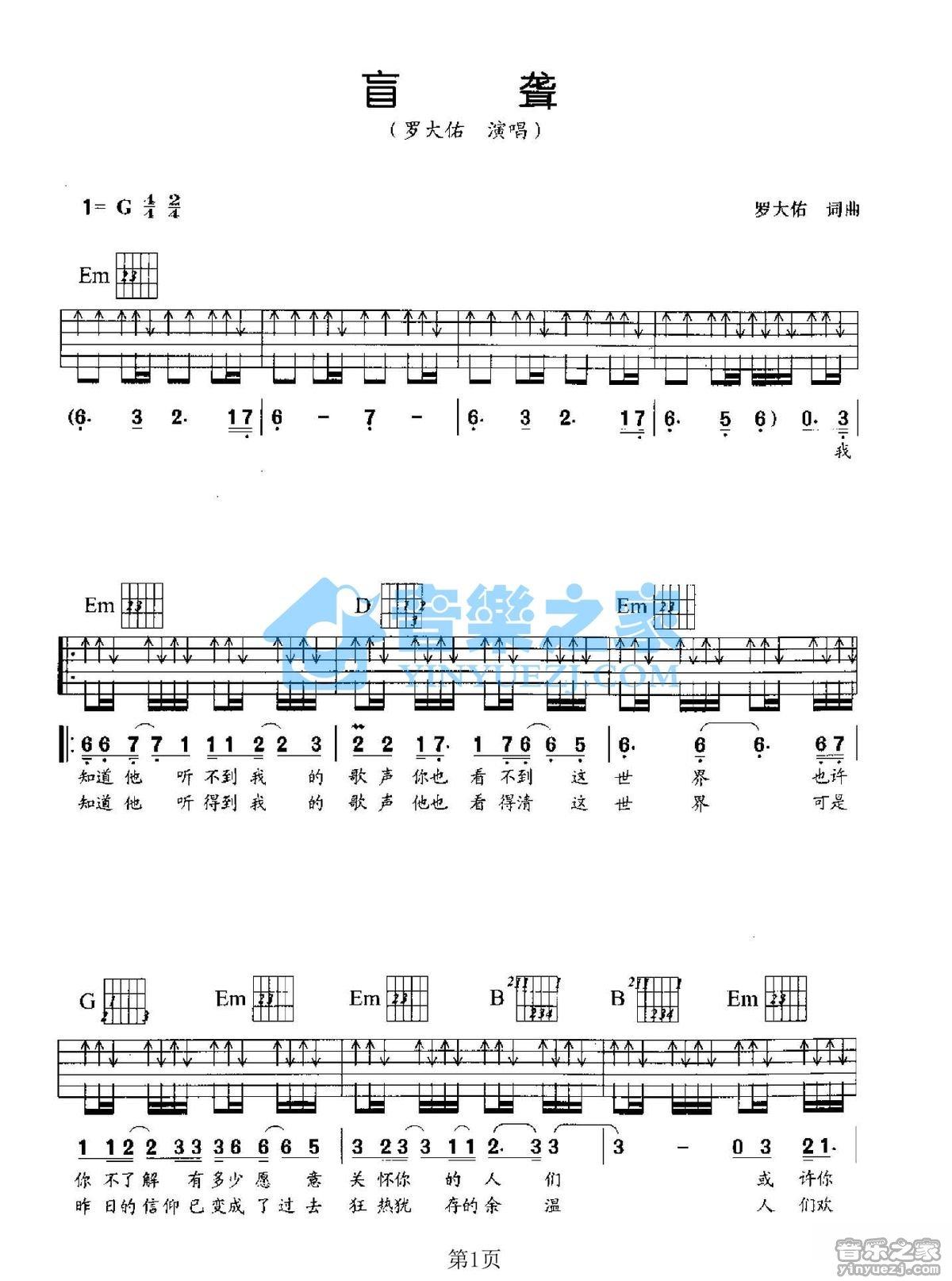 《盲聋吉他谱》_罗大佑_G调_吉他图片谱2张 图1