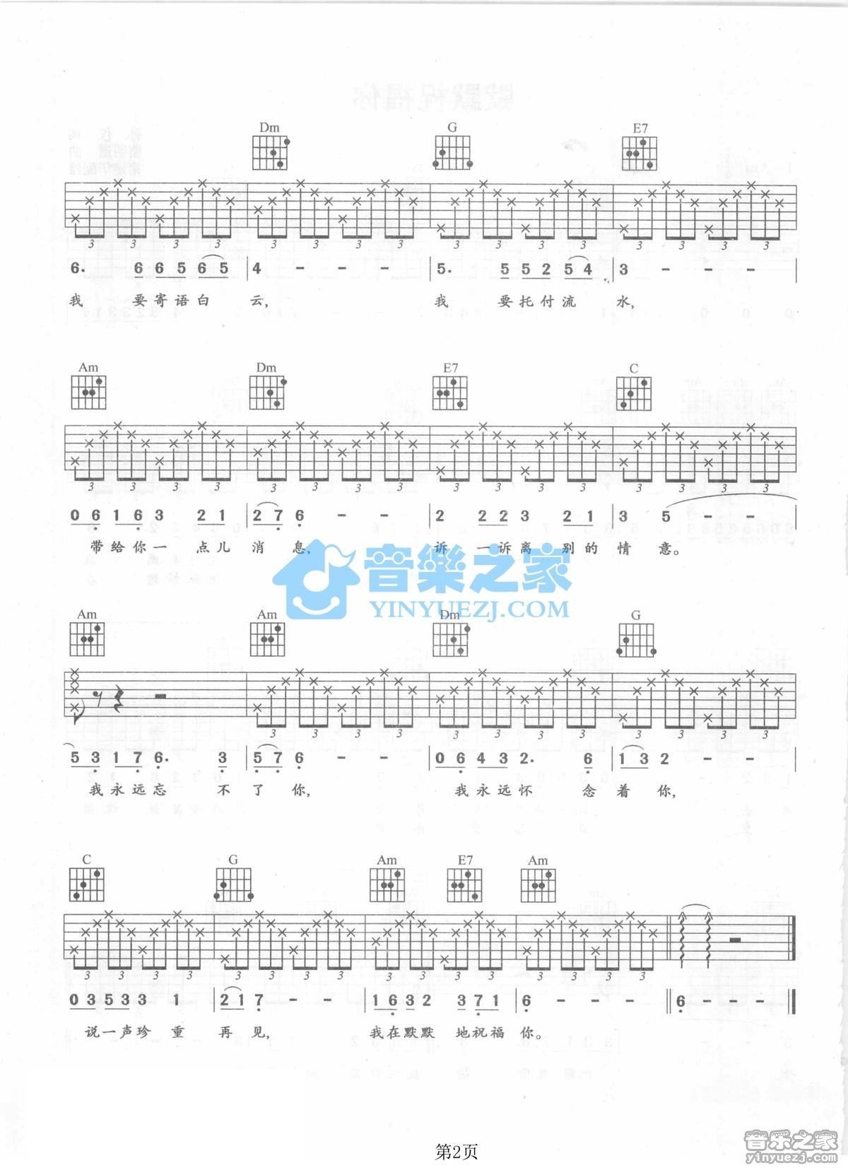 《默默祝福你吉他谱》_梁佳玉_C调_吉他图片谱2张 图2