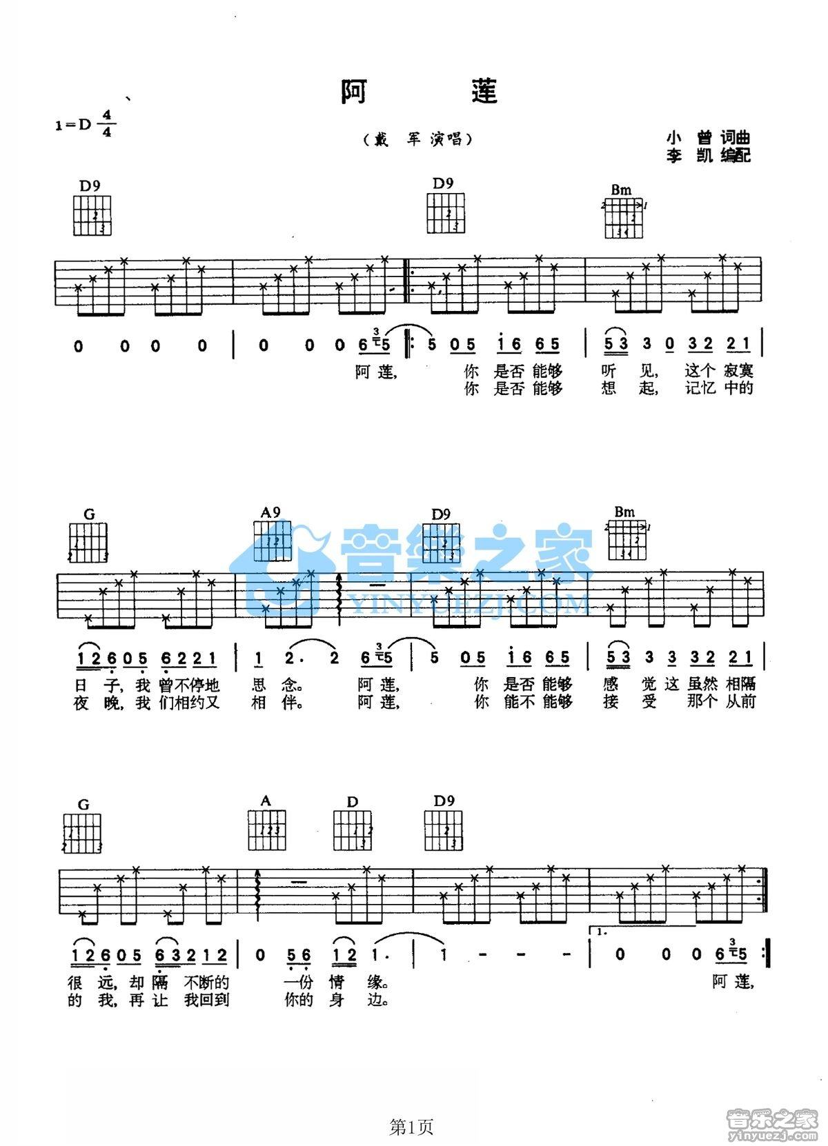 《阿莲吉他谱》_戴军_D调_吉他图片谱2张 图1