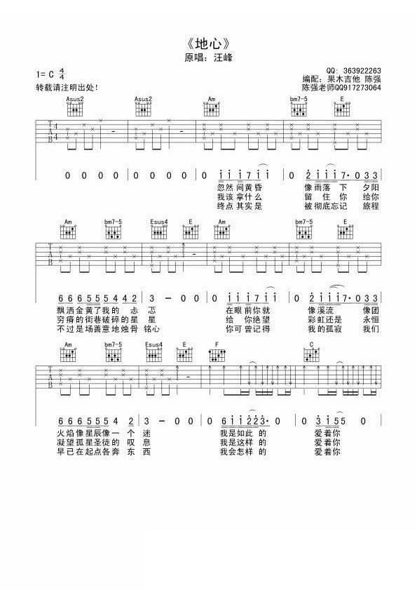 地心吉他譜汪峰c調吉他圖片譜2張