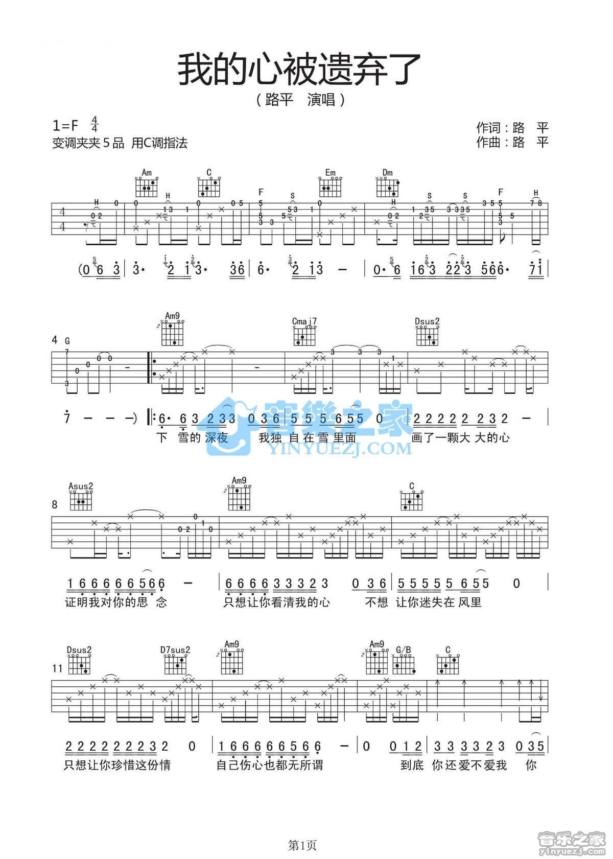 《我的心被遗弃了吉他谱》_路平_C调_吉他图片谱2张 图1