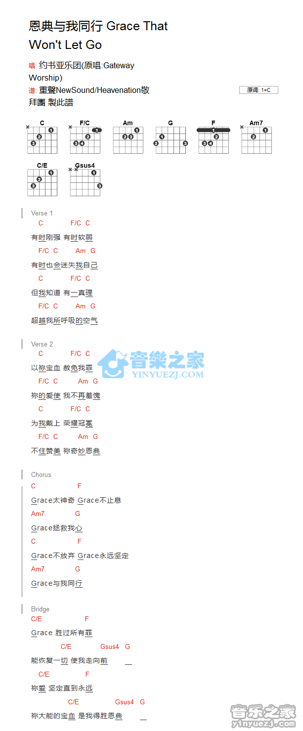 《恩典与我同行吉他谱》_约书亚_C调_吉他图片谱1张 图1