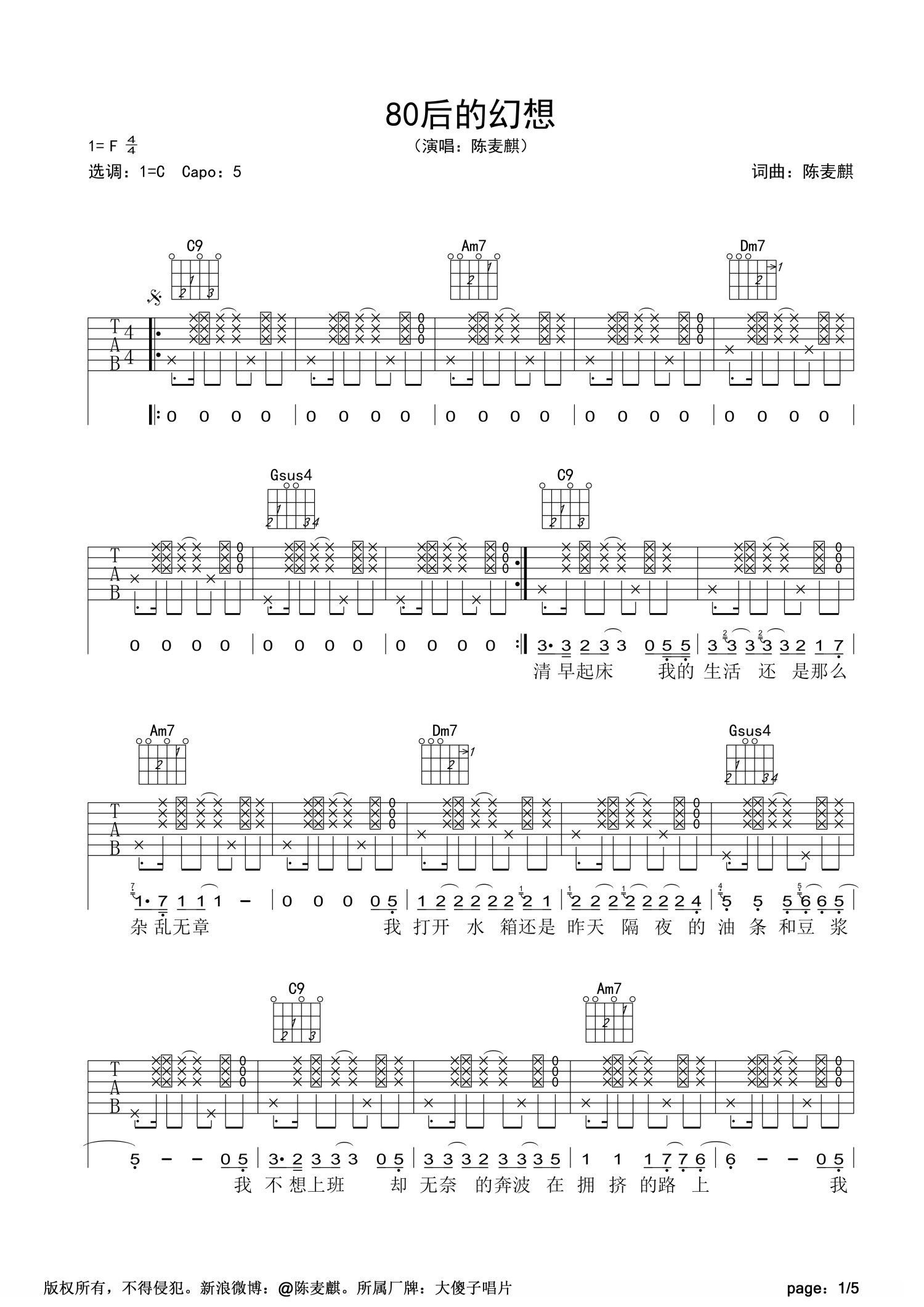 《80后的幻想吉他谱》_陈麦麒_C调_吉他图片谱2张 图1