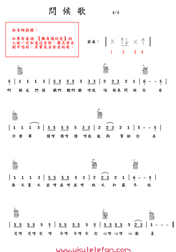 《问候歌吉他谱》__C调_吉他图片谱1张 图1