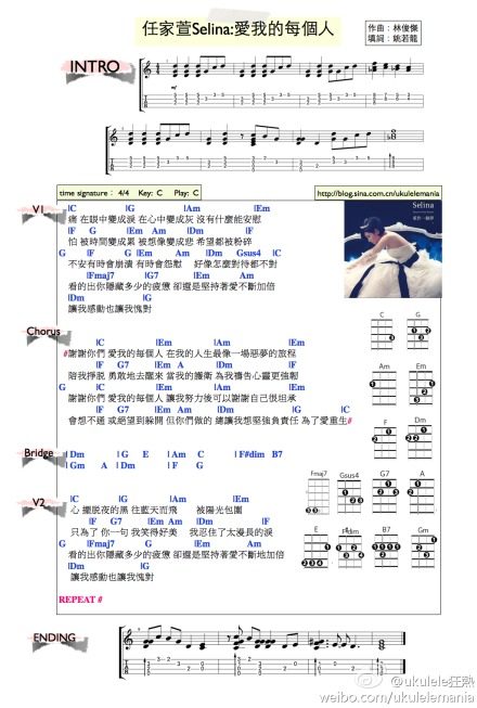 《爱我的每个人吉他谱》_Selina_C调_吉他图片谱1张 图1