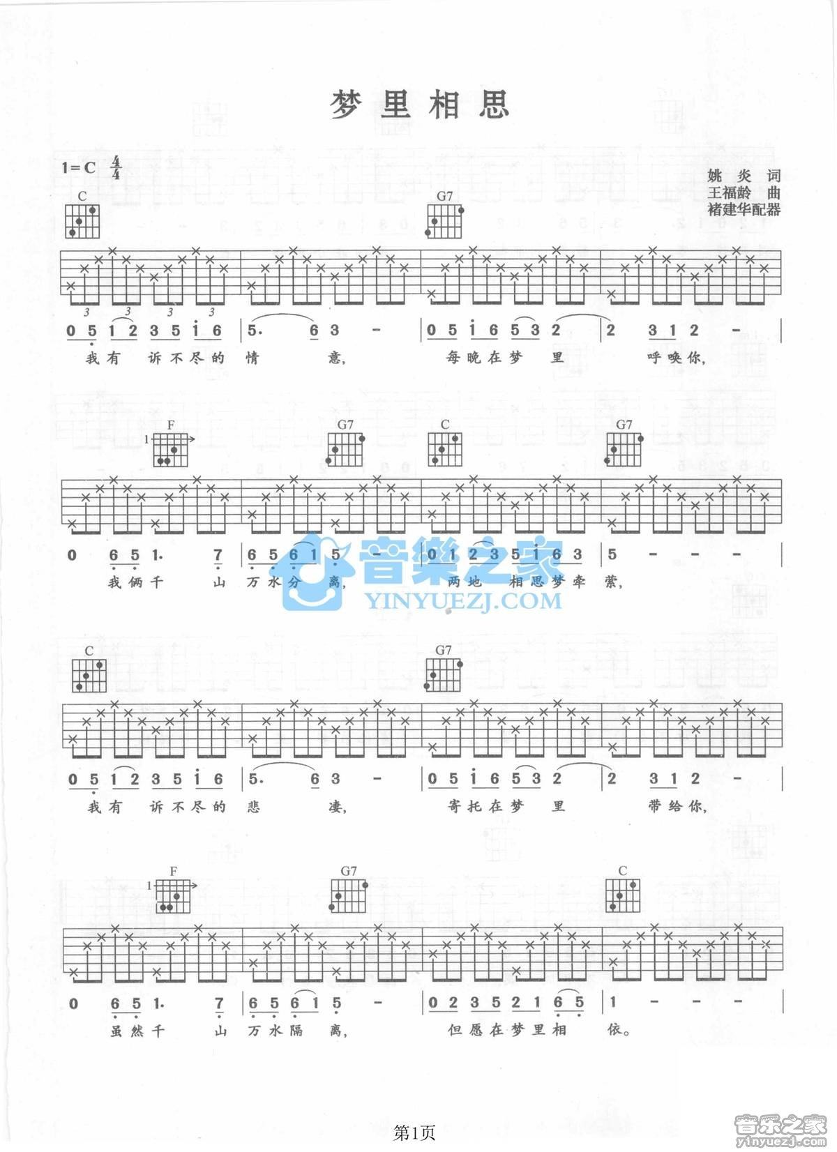 《梦里相思吉他谱》_蔡琴_C调_吉他图片谱2张 图1