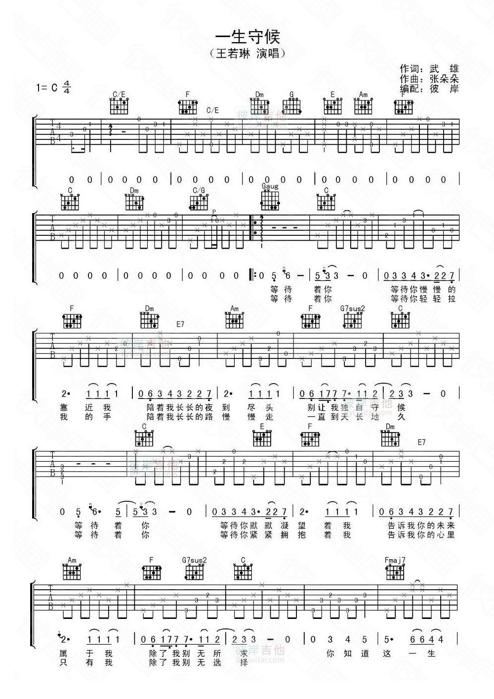 《一生守候吉他谱》_王若琳_C调_吉他图片谱2张 图1