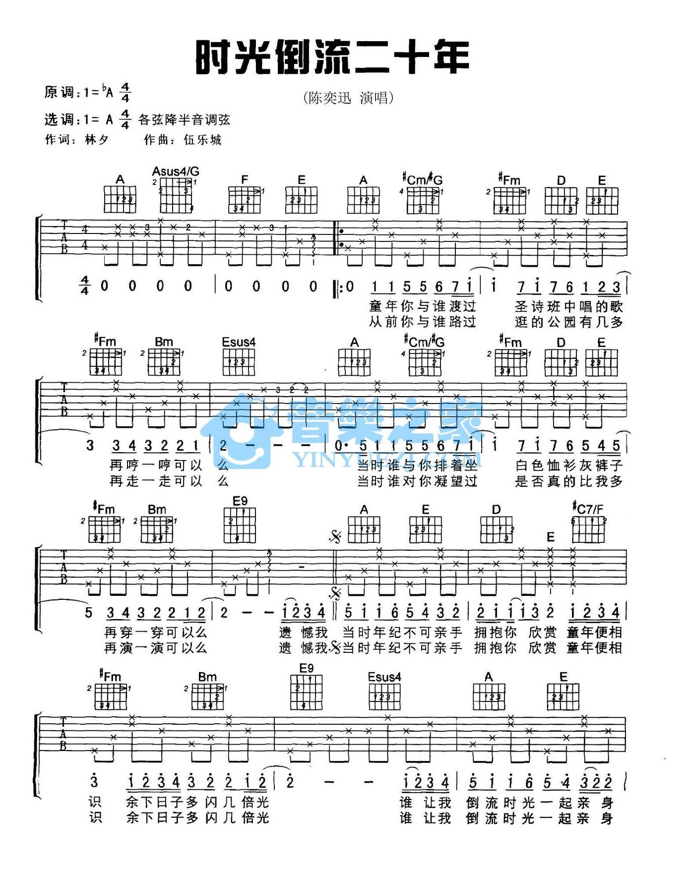 《时光倒流二十年吉他谱》_陈奕迅_A调_吉他图片谱2张 图1
