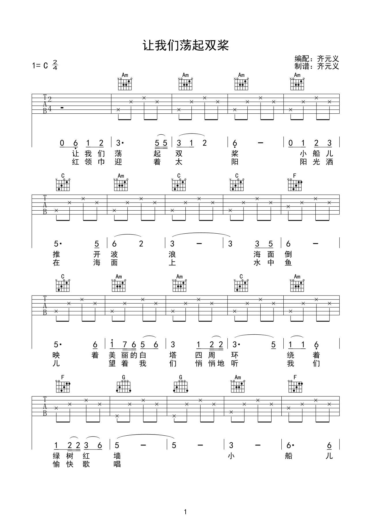 《让我们荡起双桨吉他谱》_儿歌_C调_吉他图片谱2张 图1