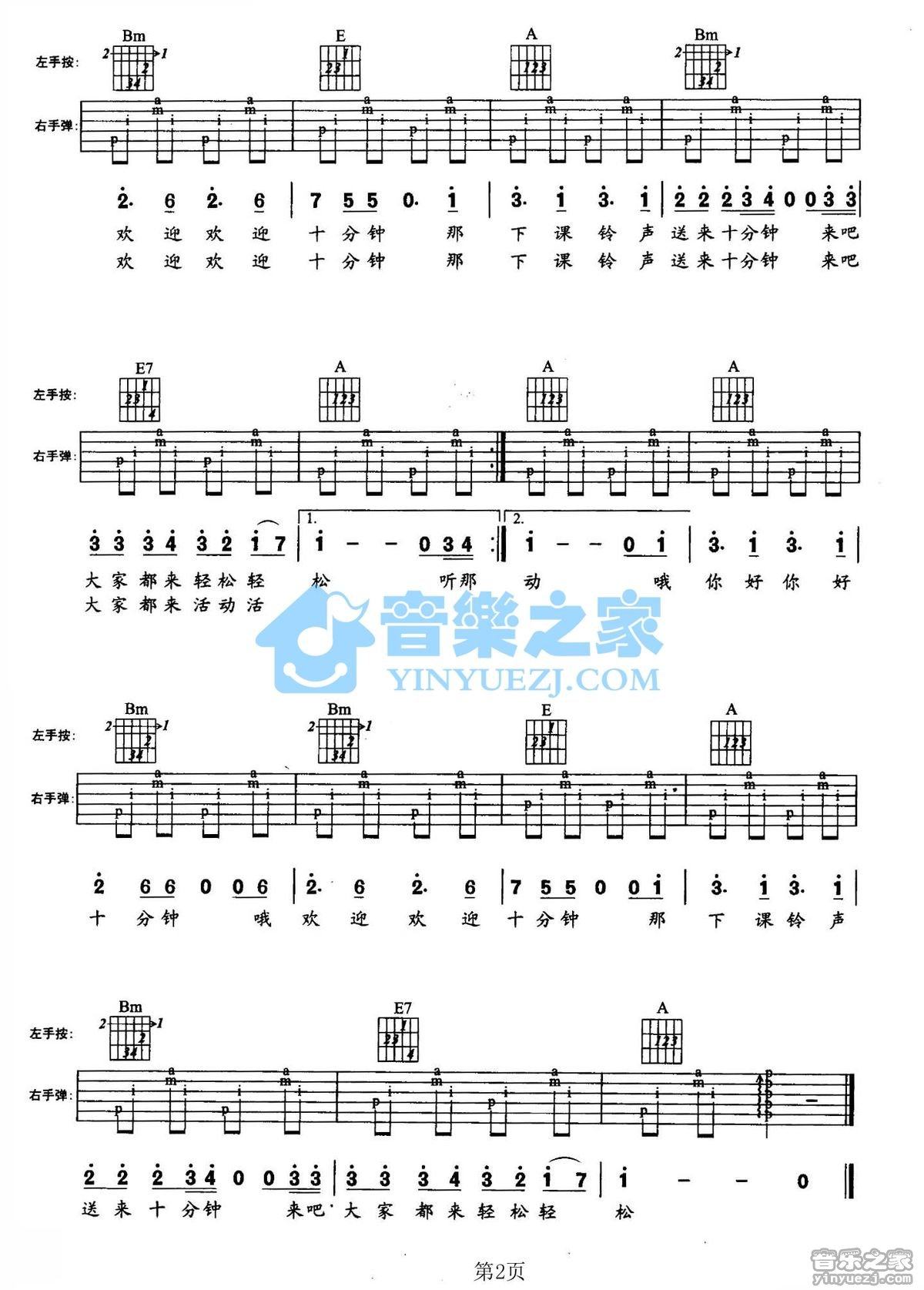 《哦十分钟吉他谱》_儿歌_A调_吉他图片谱2张 图2