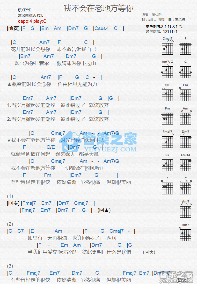 《我不会在老地方等你吉他谱》_庄心妍_C调_吉他图片谱1张 图1