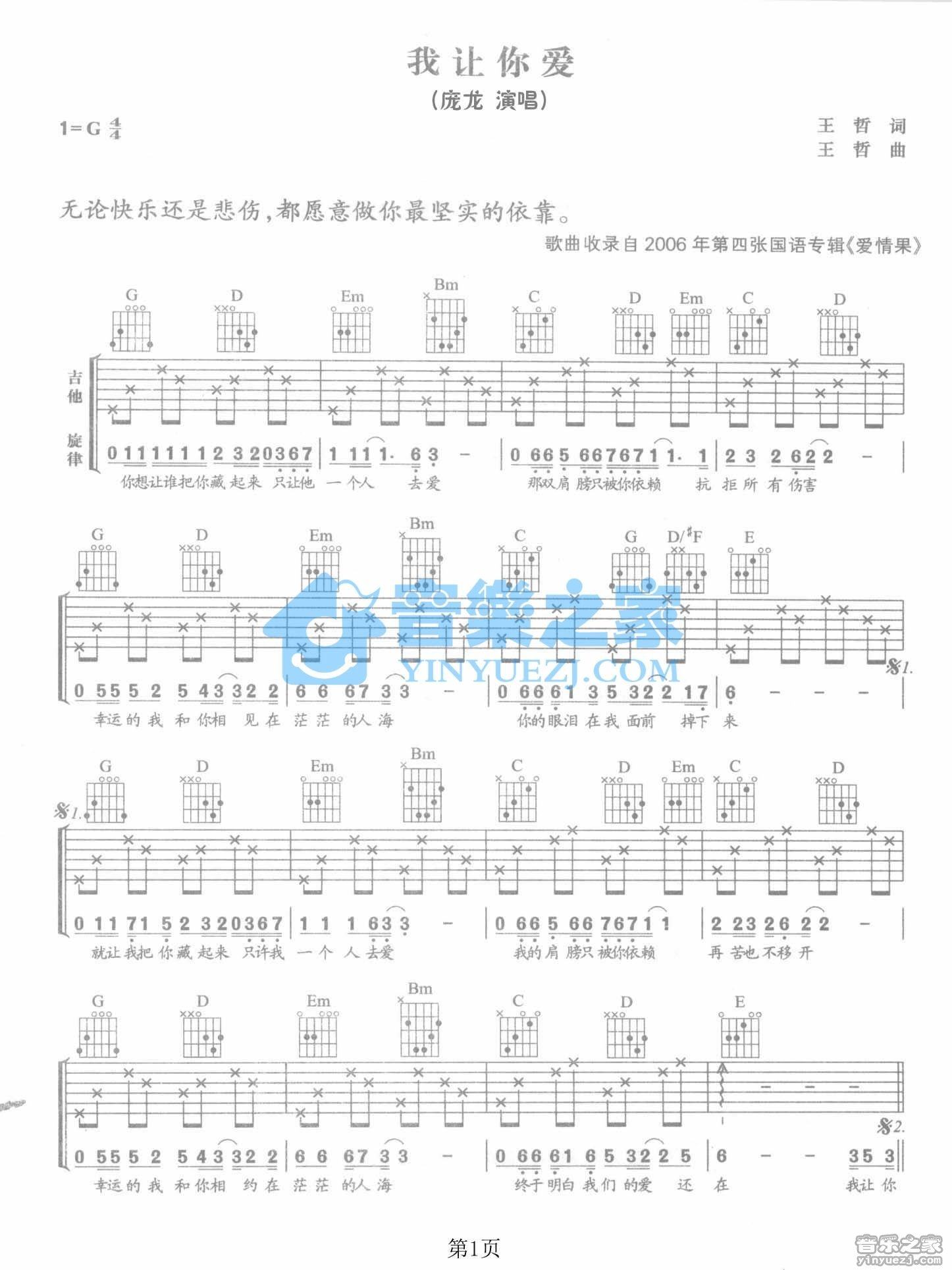 《我让你爱吉他谱》_庞龙_G调_吉他图片谱2张 图1