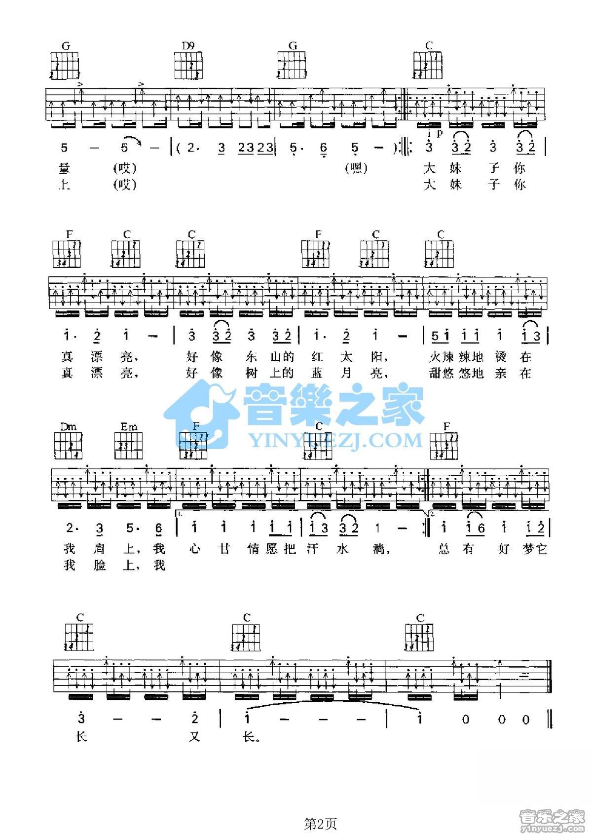 《大妹子吉他谱》_金波_C调_吉他图片谱2张 图2