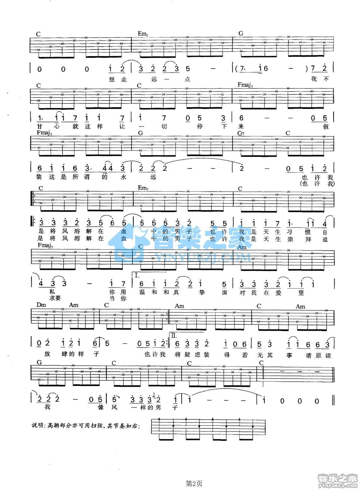 《风一样的男子吉他谱》_陈晓东_C调_吉他图片谱2张 图2