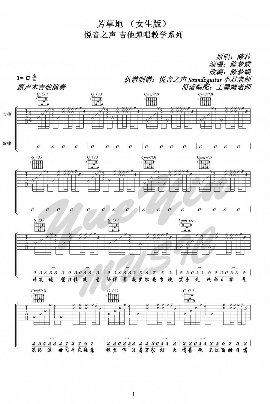 《芳草地吉他谱》_陈粒_C调_吉他图片谱2张 图1