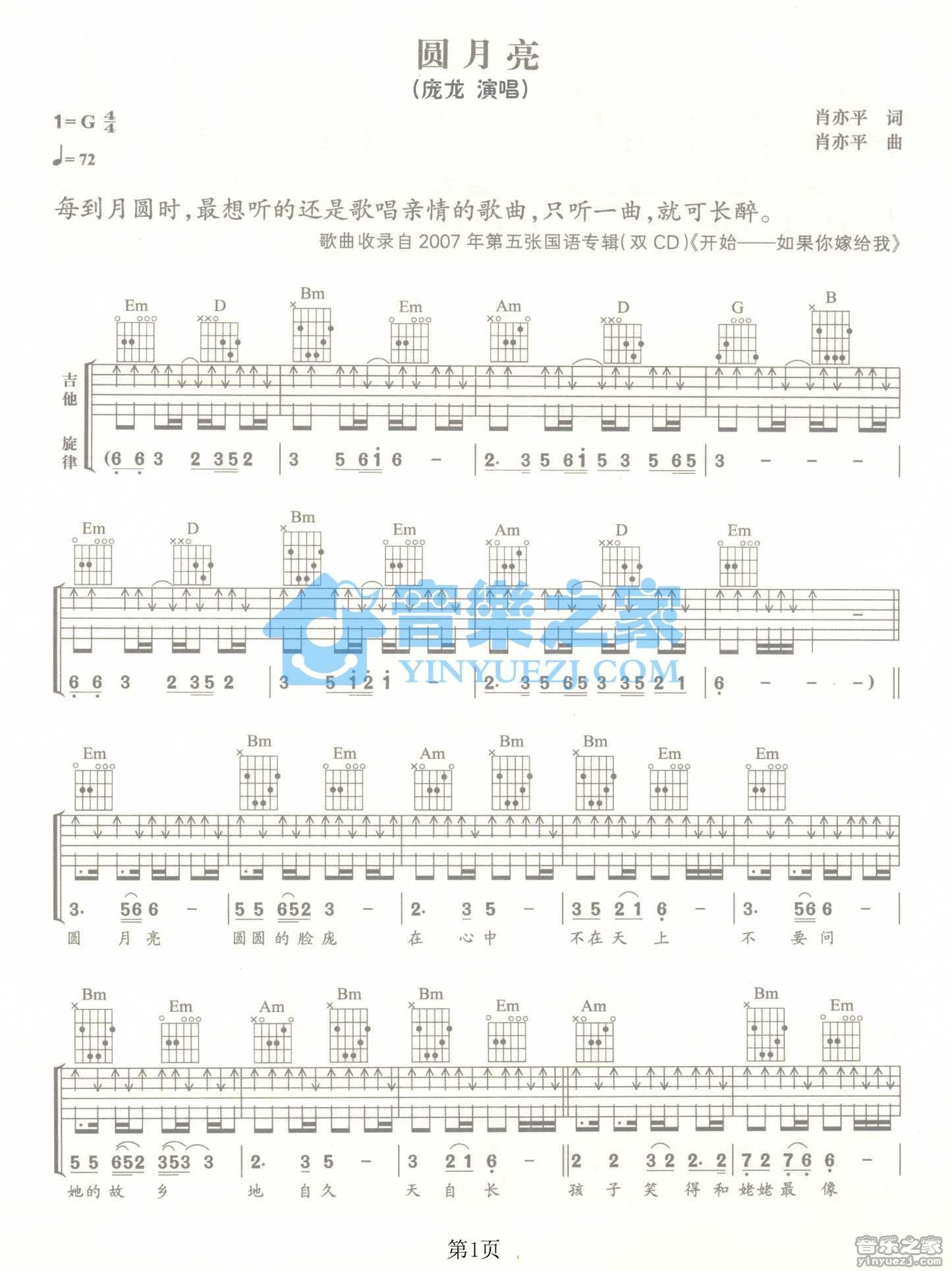 《圆月亮吉他谱》_庞龙_G调_吉他图片谱2张 图1