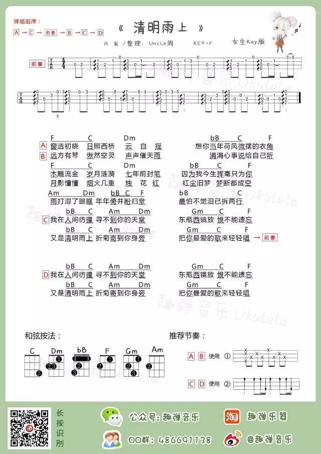 《清明雨上吉他谱》_许嵩_F调_吉他图片谱1张 图1