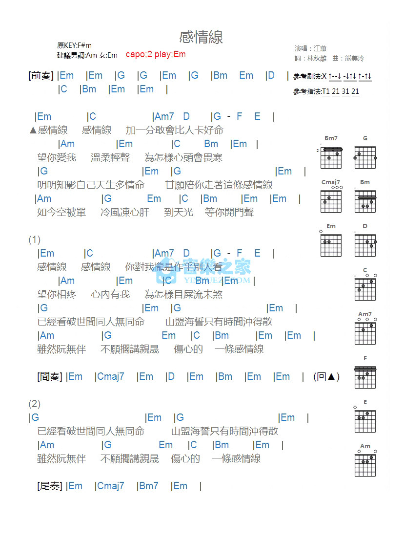 《感情线吉他谱》_江蕙_G调_吉他图片谱1张 图1