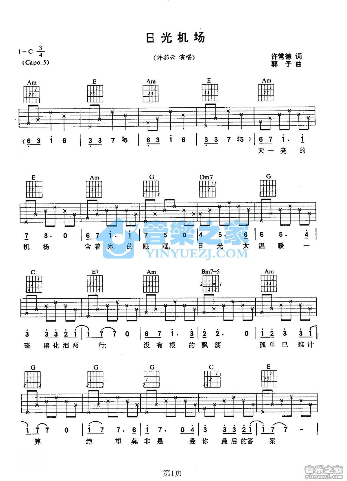 《日光机场吉他谱》_许茹芸_C调_吉他图片谱2张 图1