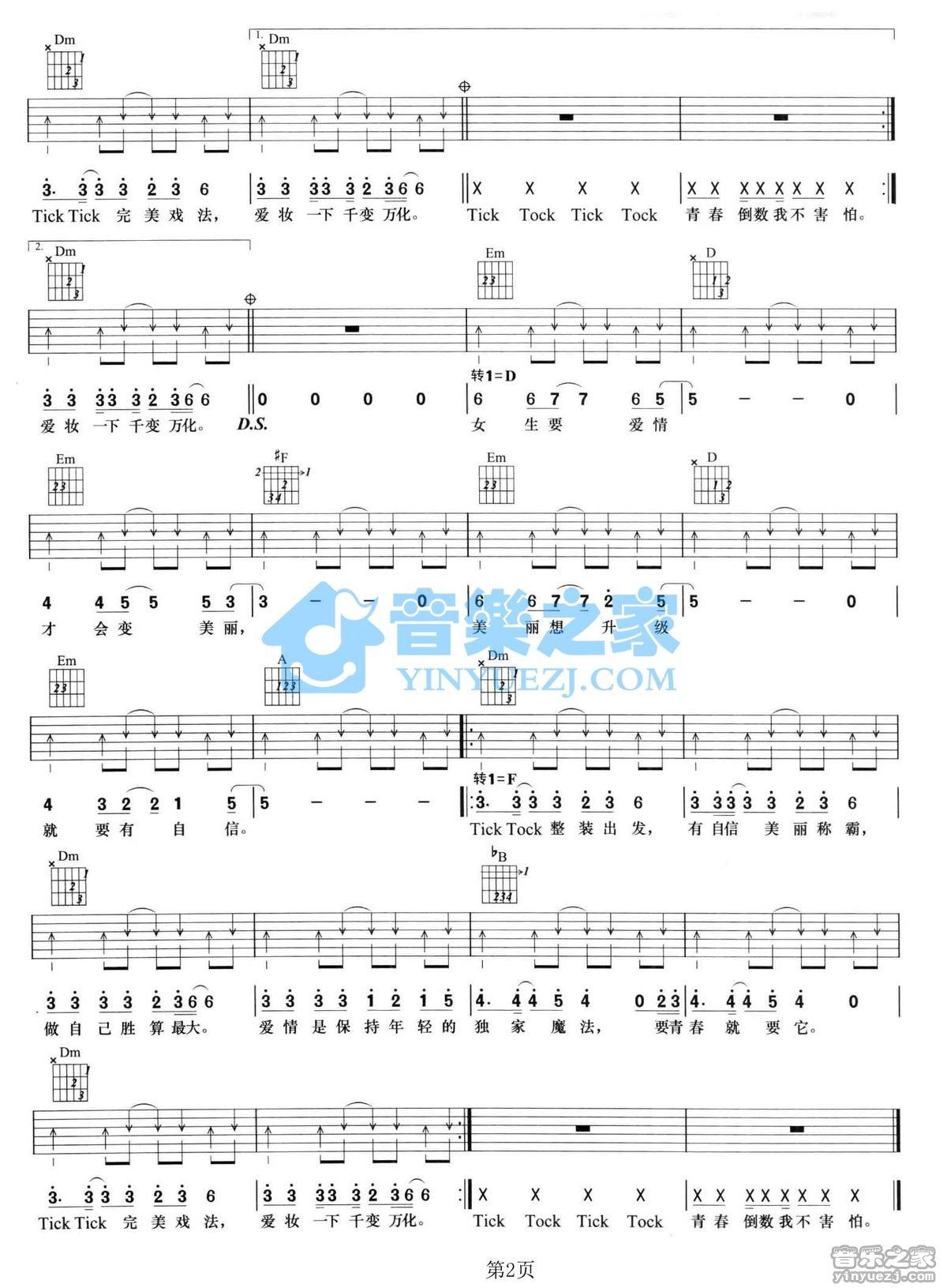 《青春斗吉他谱》_杨丞琳_F调_吉他图片谱2张 图2