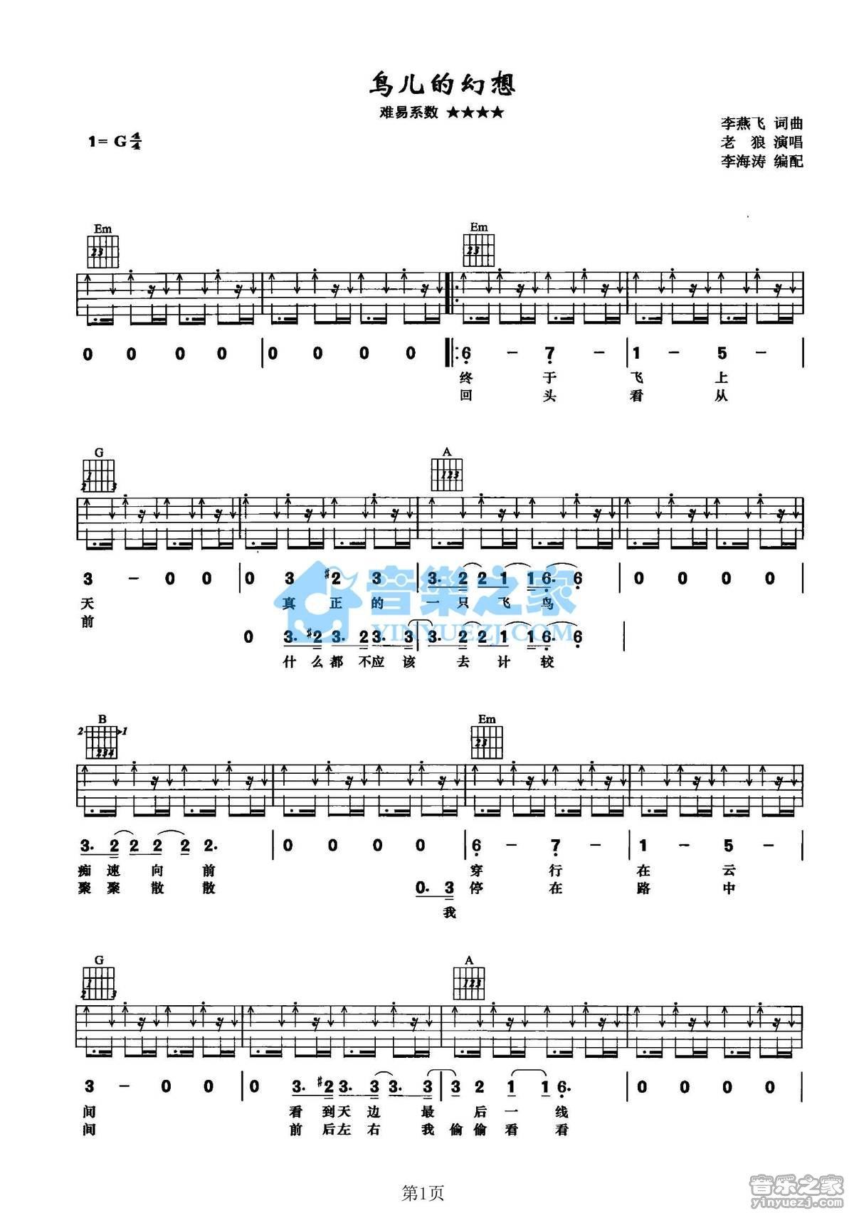 《鸟儿的幻想吉他谱》_老狼_G调_吉他图片谱2张 图1