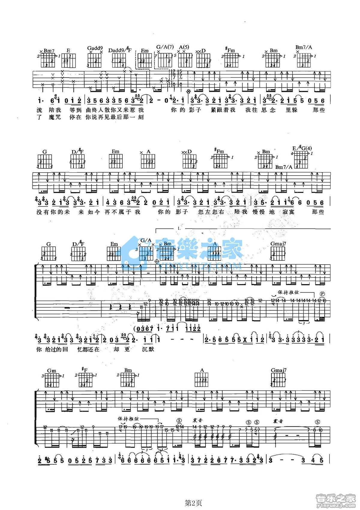 《影子吉他谱》_迪克牛仔_D调_吉他图片谱2张 图2