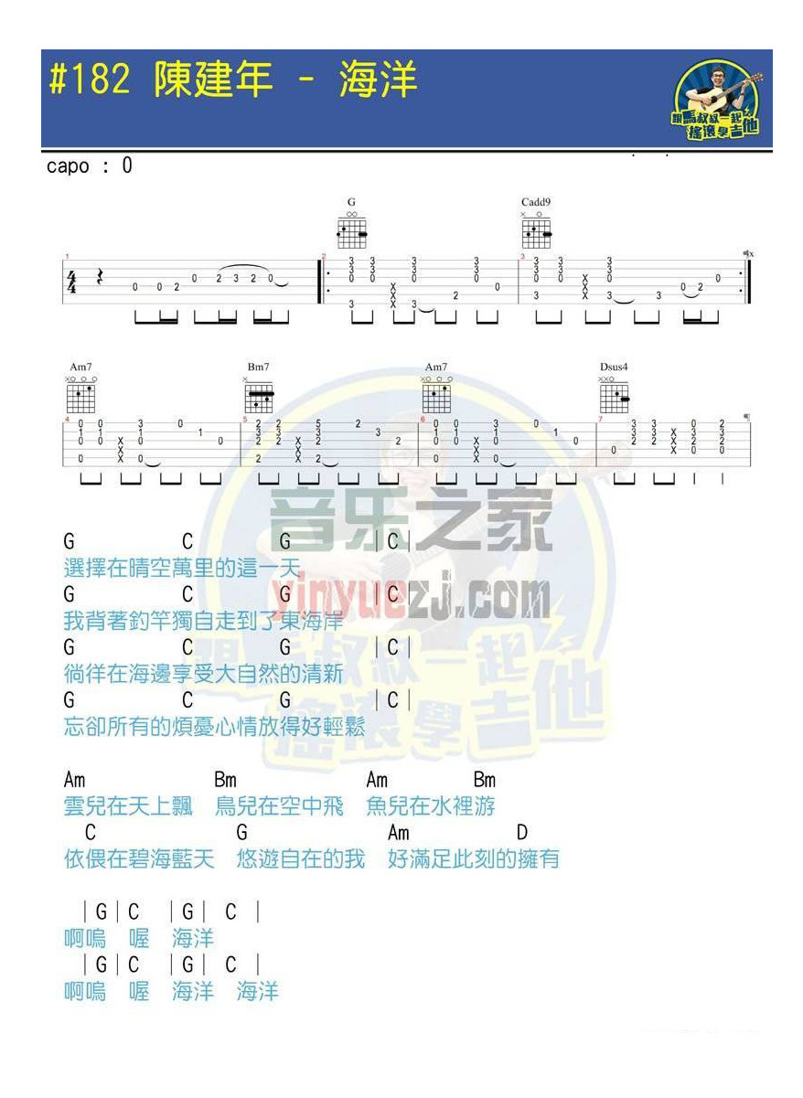 《海洋吉他谱》_陈建年_未知调_吉他图片谱1张 图1