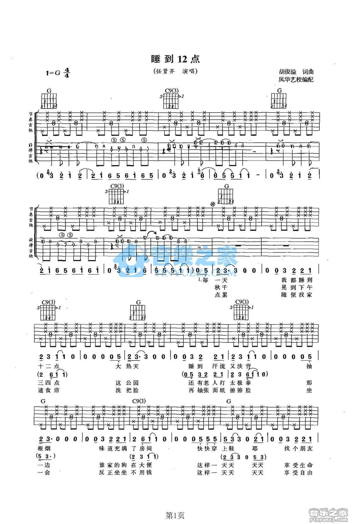 《睡到12点吉他谱》_任贤齐_G调_吉他图片谱2张 图1