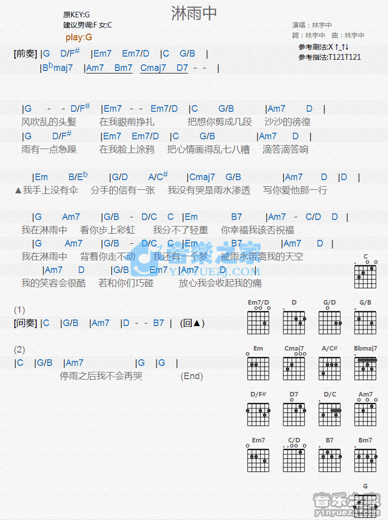 《淋雨中吉他谱》_林宇中_G调_吉他图片谱1张 图1