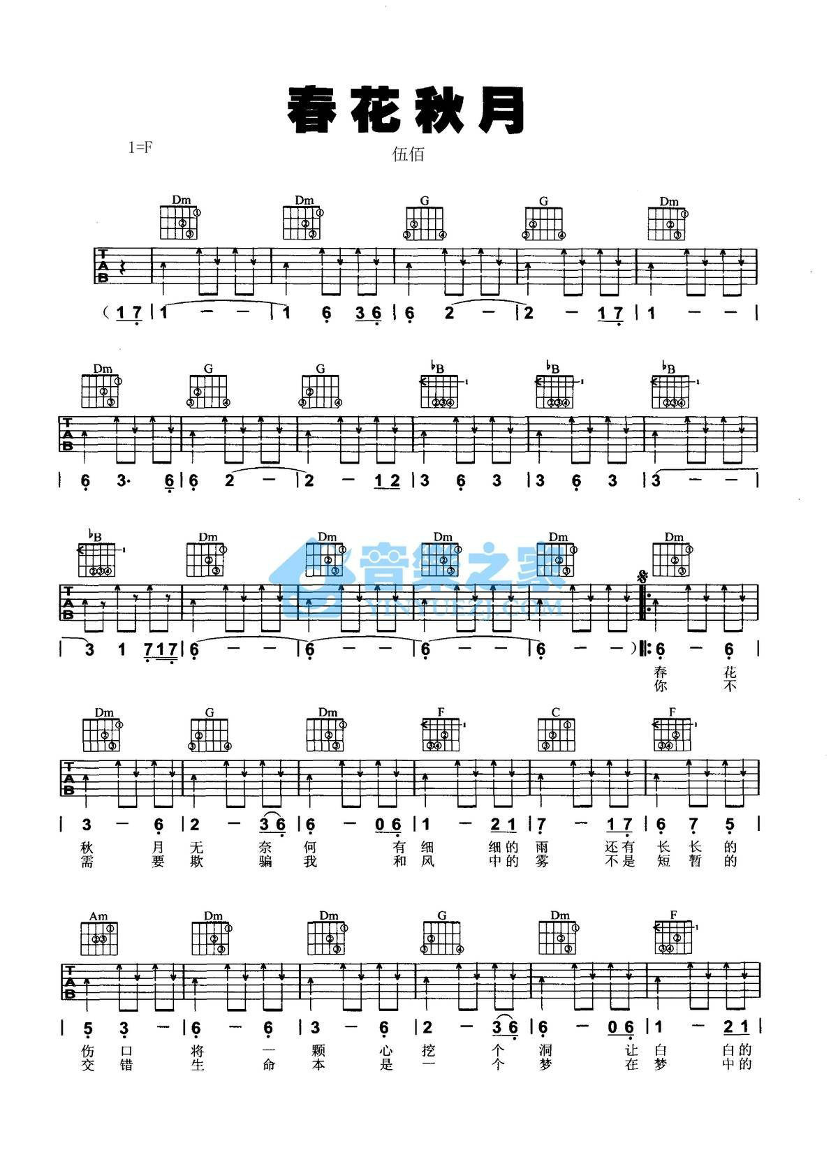 《春花秋月吉他谱》_伍佰_F调_吉他图片谱2张 图1