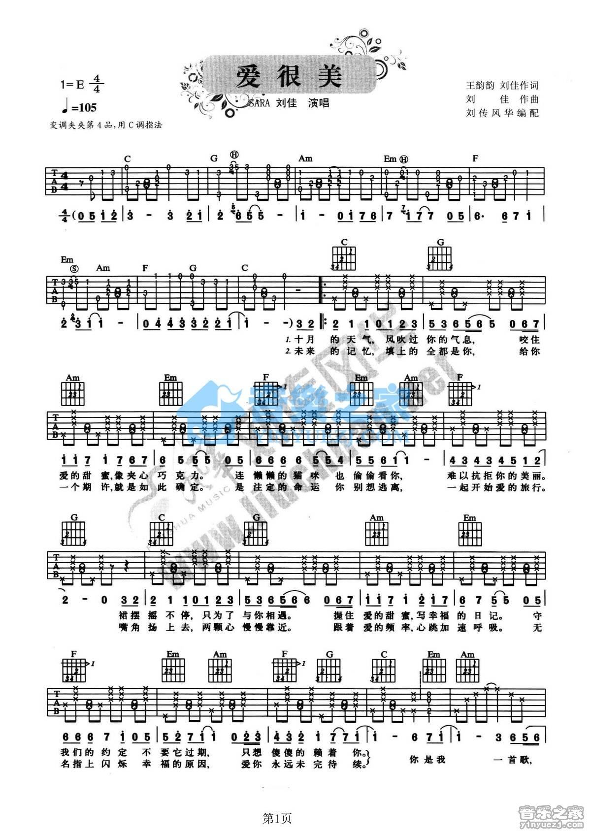 《爱很美吉他谱》_刘佳_C调_吉他图片谱2张 图1