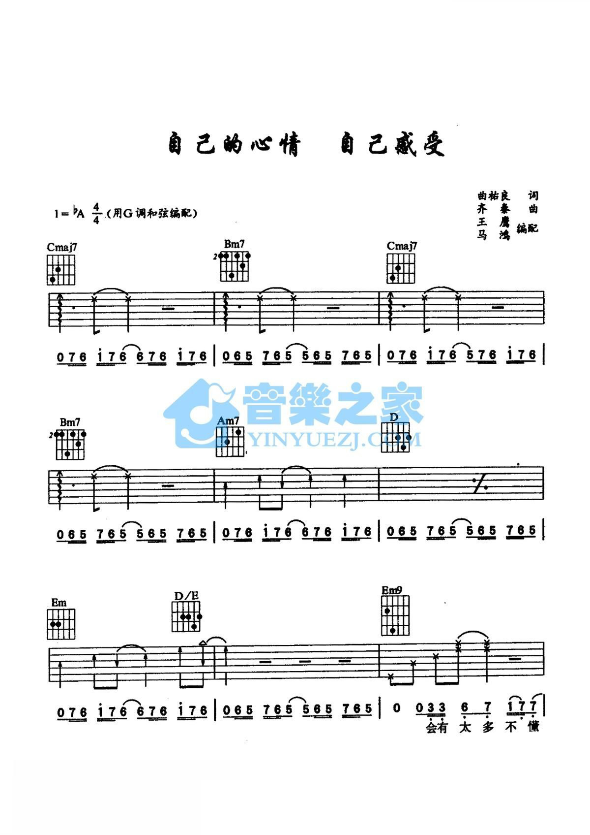 《自己的心情自己感受吉他谱》_齐秦_G调_吉他图片谱2张 图1